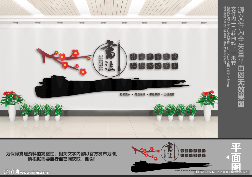 书法文化墙