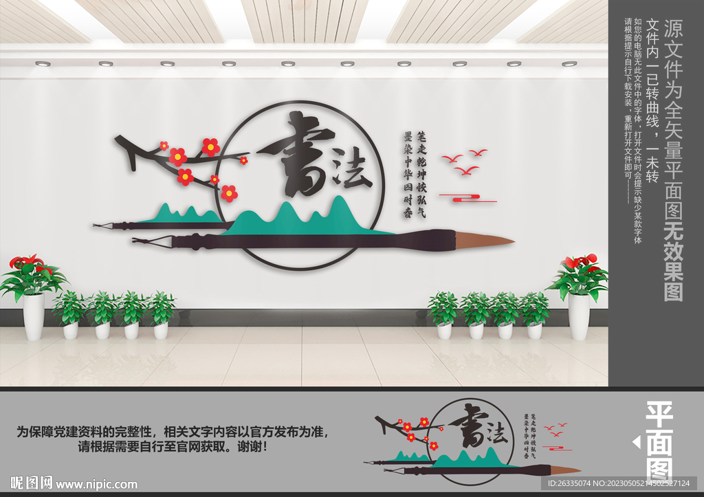 书法文化墙