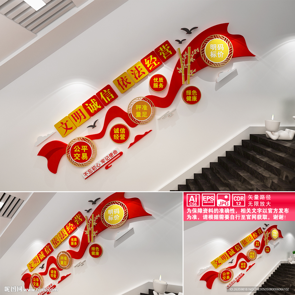 诚信经营楼道宣传
