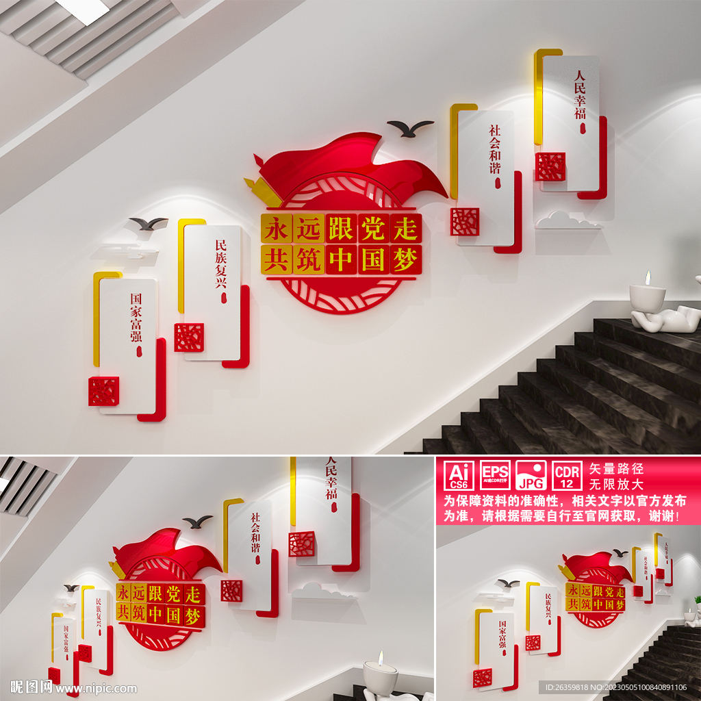 永远跟党走楼道文化墙