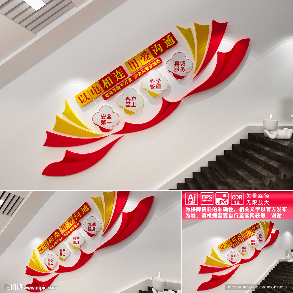 电力文化墙