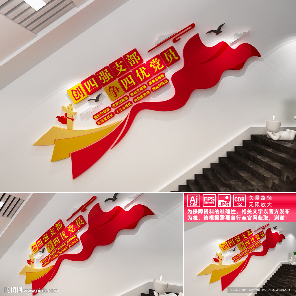 创四强支部楼道文化墙