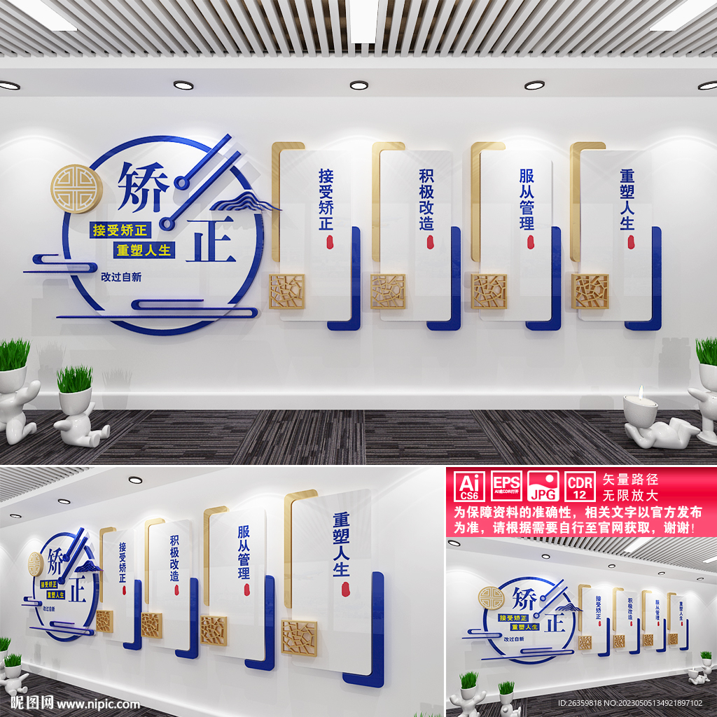 社区矫正文化墙