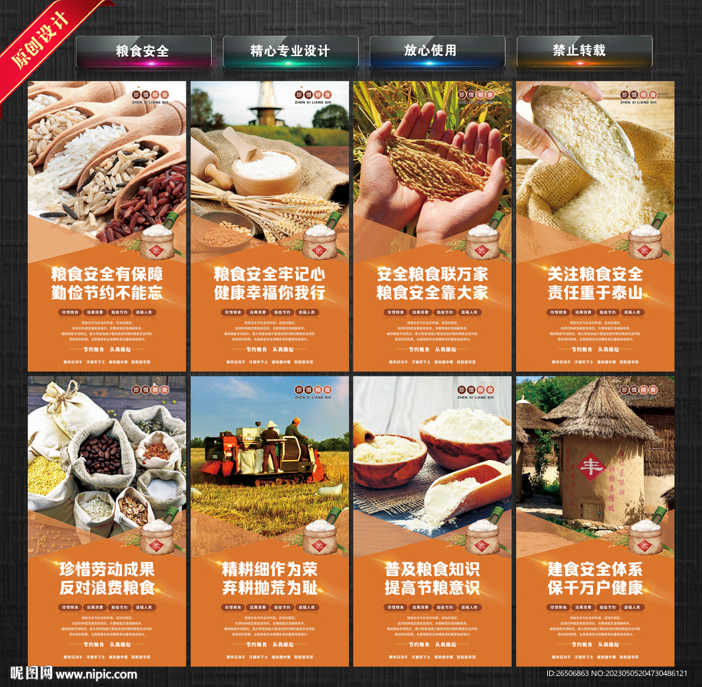 粮食安全