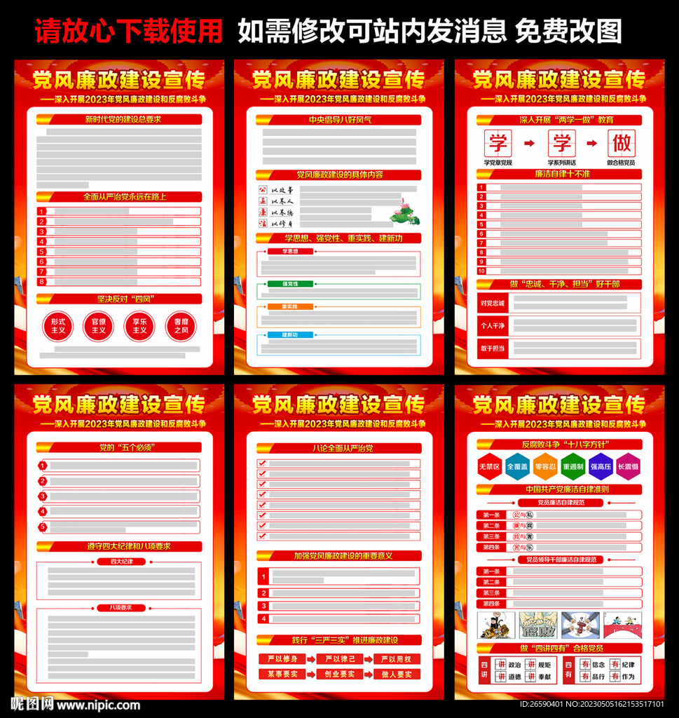 加强党风廉政建设挂图