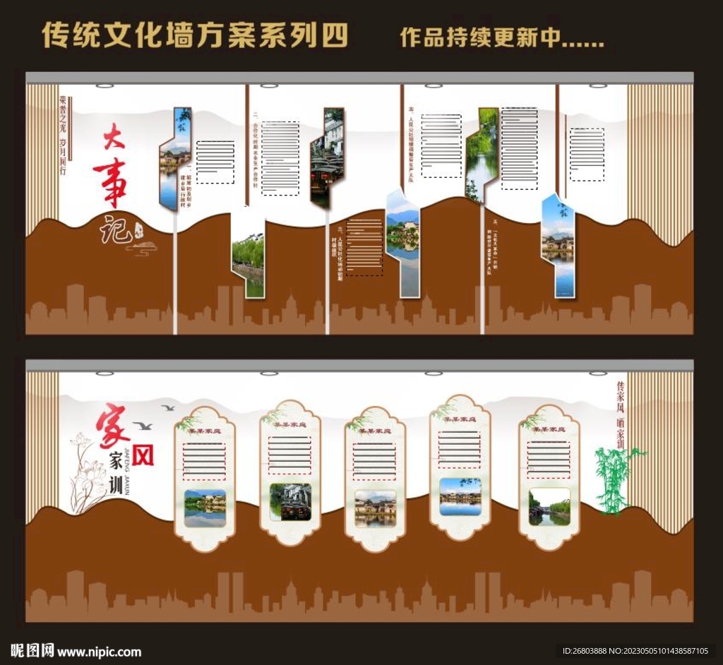 传统校园文化墙文化礼堂展板方案