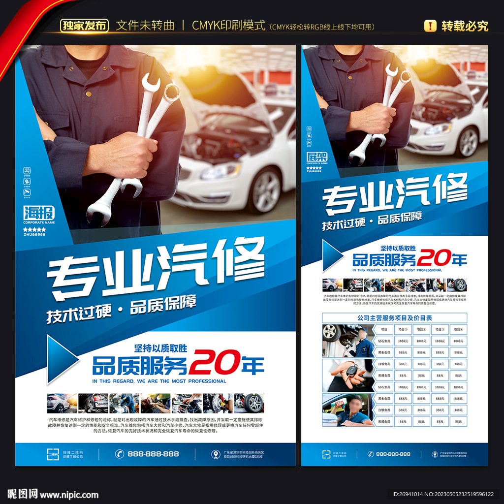 汽修海报 汽修展架