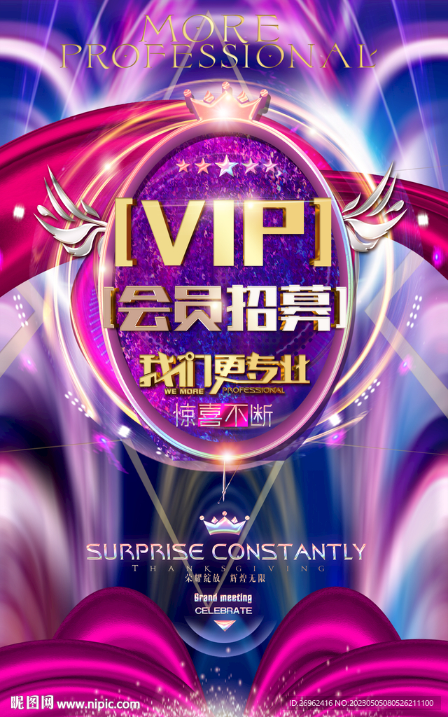VIP会员招募