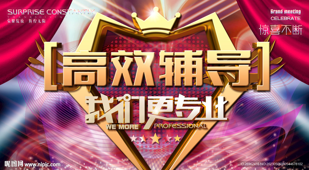 高效辅导
