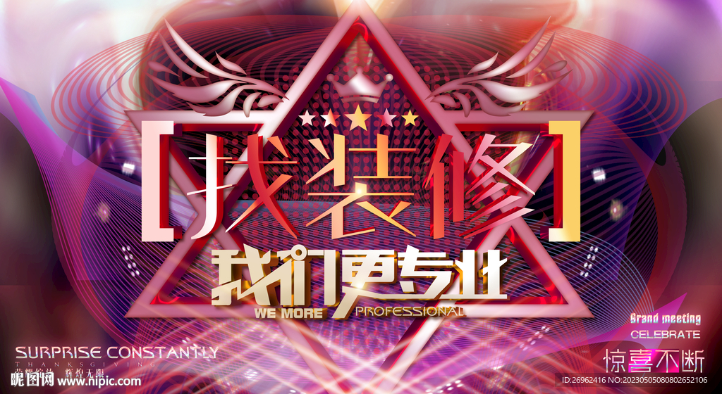 装修