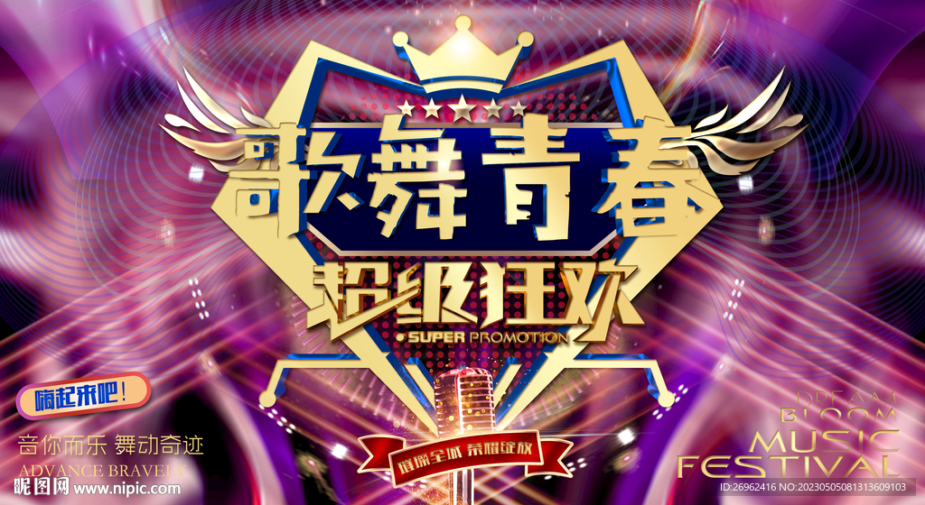 歌舞青春