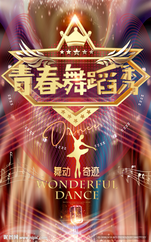 青春舞蹈秀