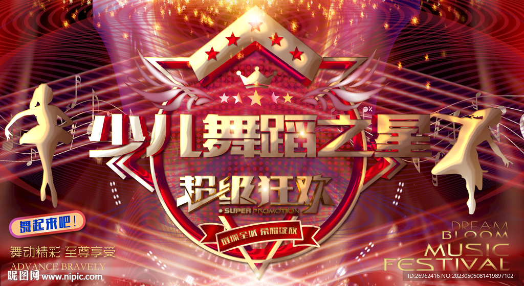 少儿舞蹈之星