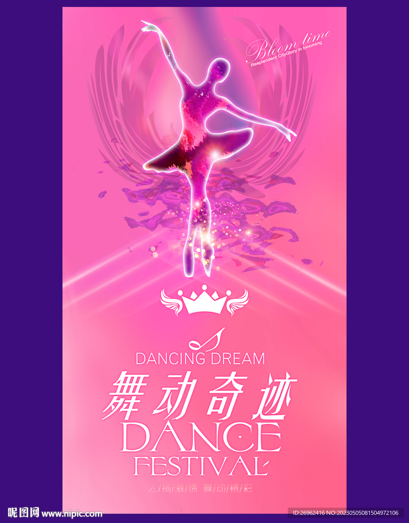 舞蹈