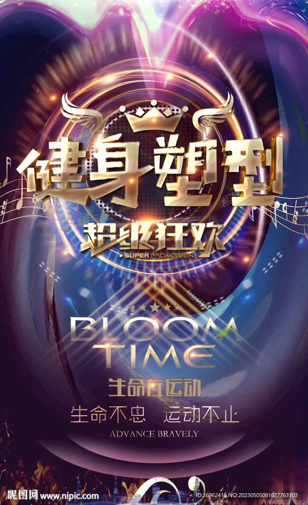 健身塑型