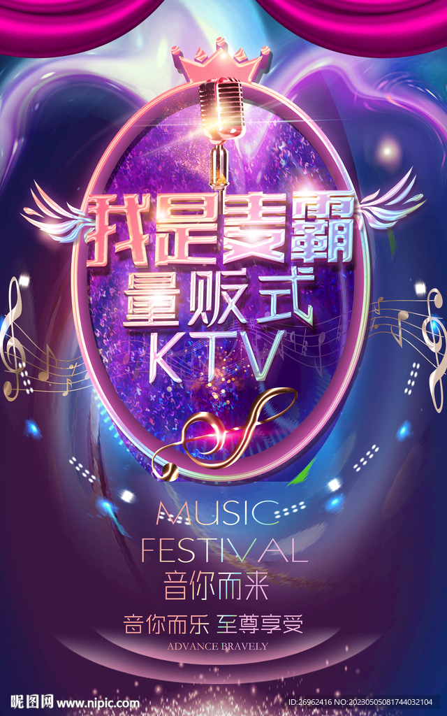 ktv海报