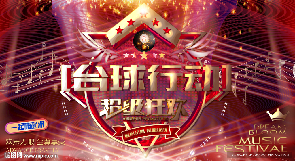 台球行动