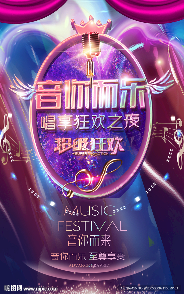 音你而乐