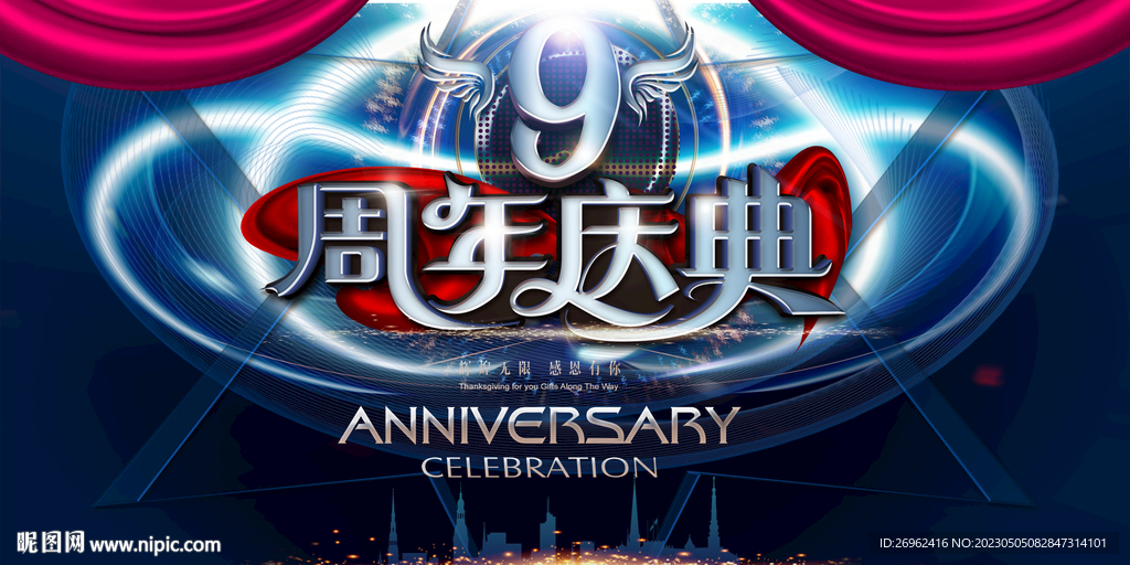 9周年