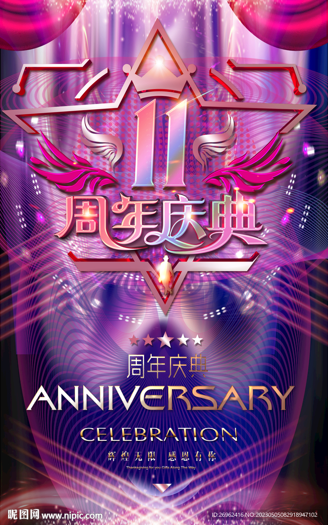 11周年