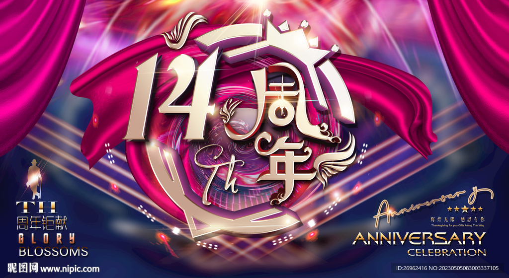 14周年