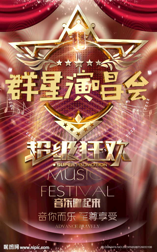 演唱会