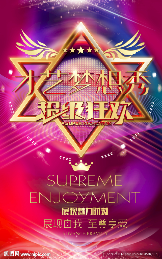 才艺梦想秀