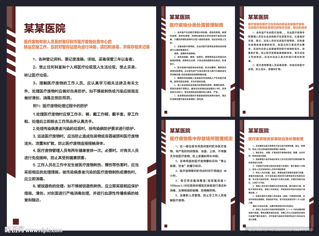 医疗制度