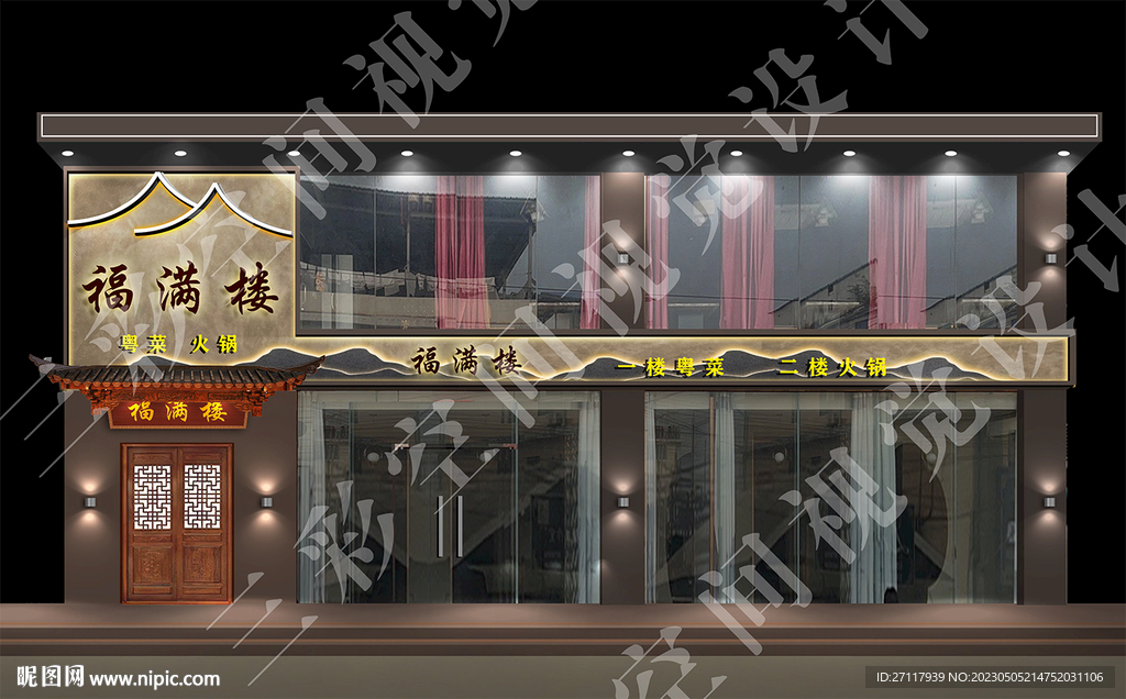 福满楼门头