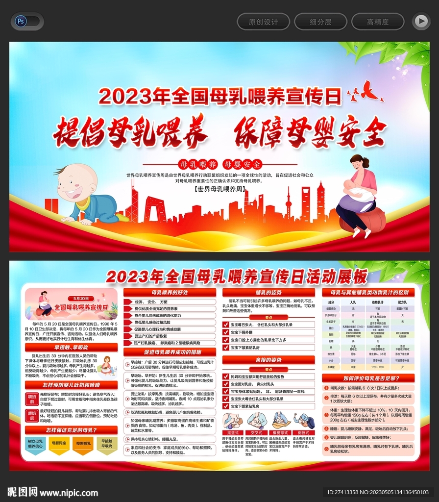 全国母乳喂养宣传日
