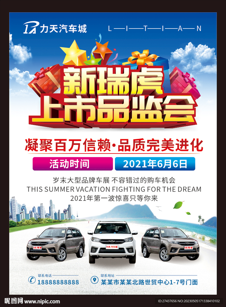 汽车新店开张