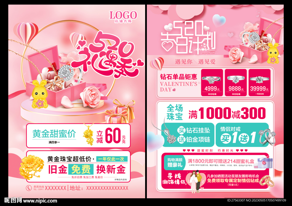 520珠宝