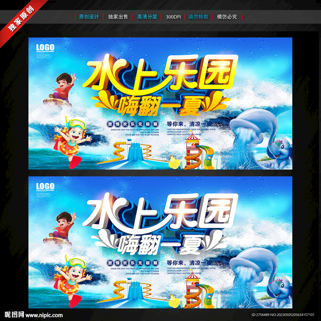 水上乐园