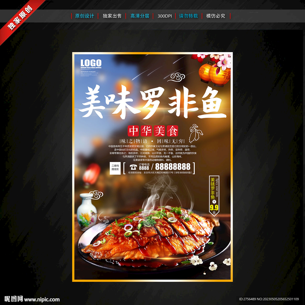 罗非鱼