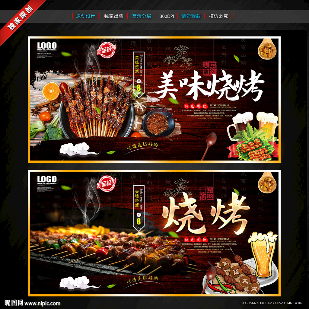 烧烤