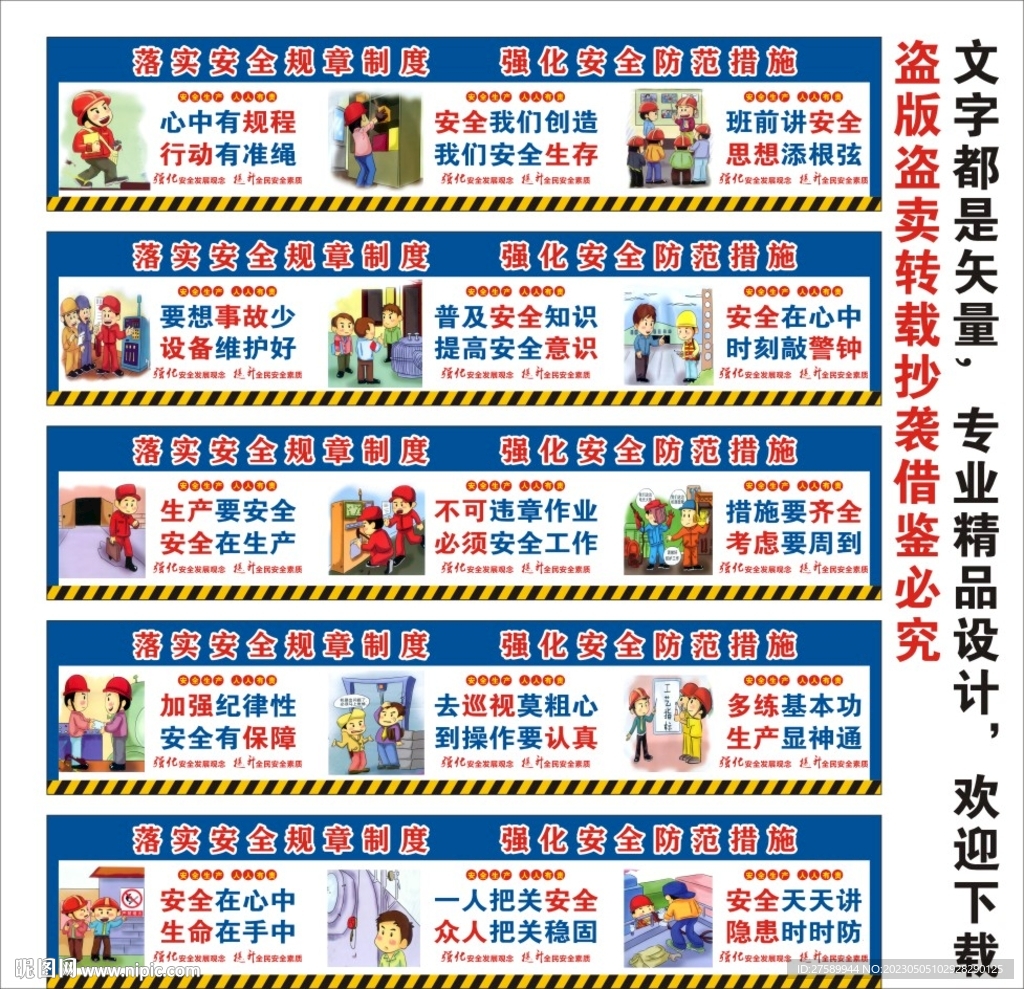 工地围挡安全生产漫画