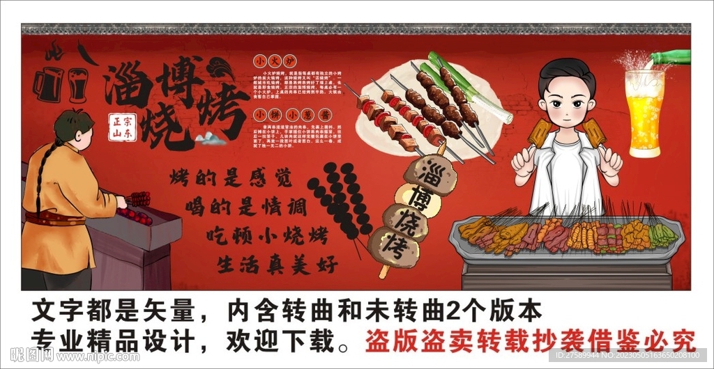 淄博烧烤