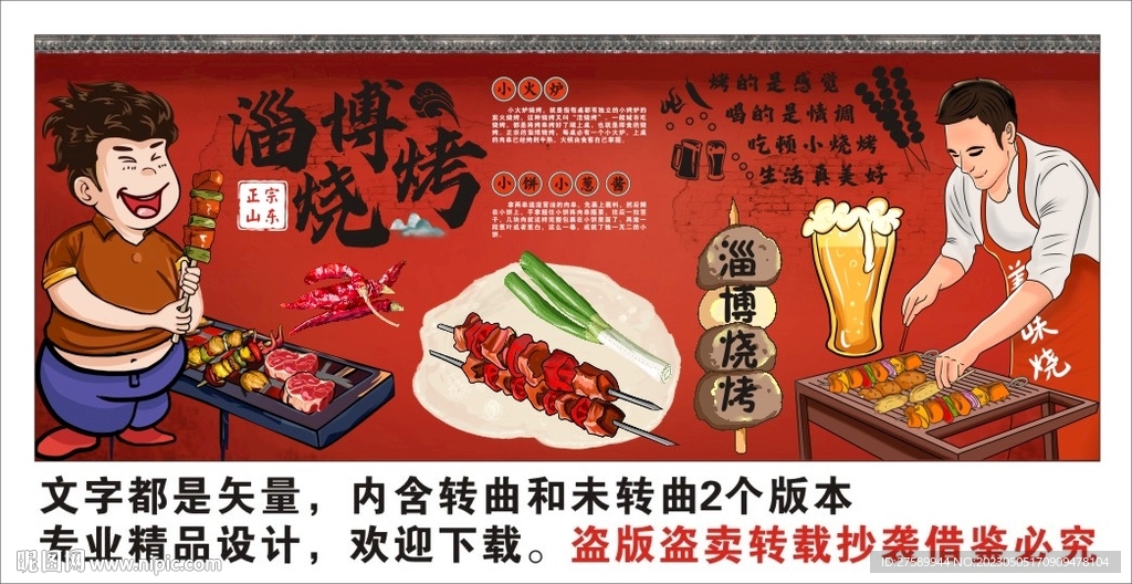 淄博烧烤