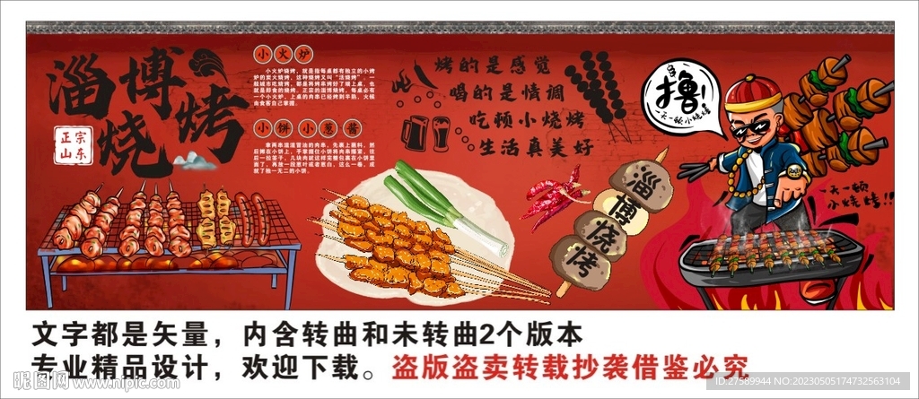 淄博烧烤