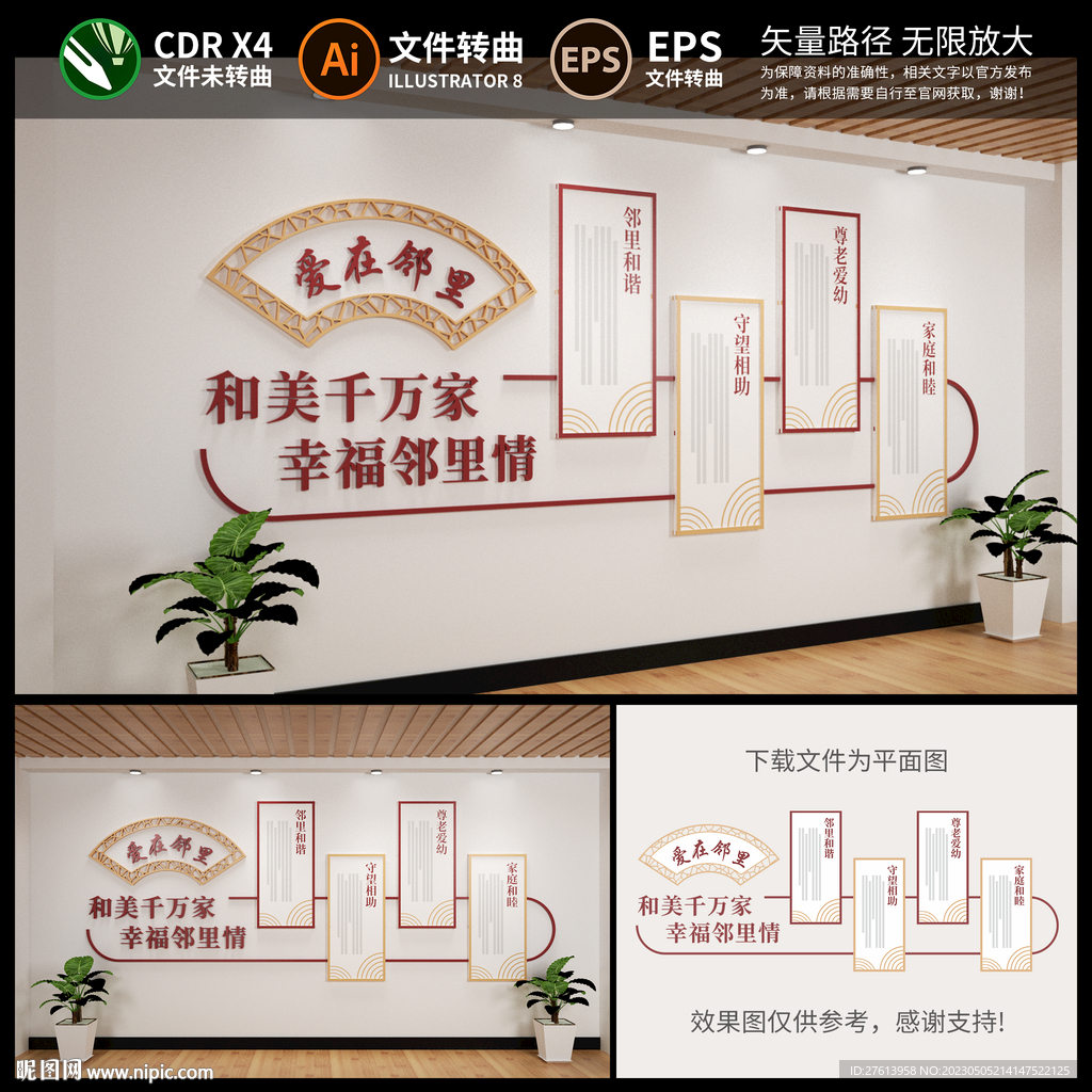 社区邻里文化墙