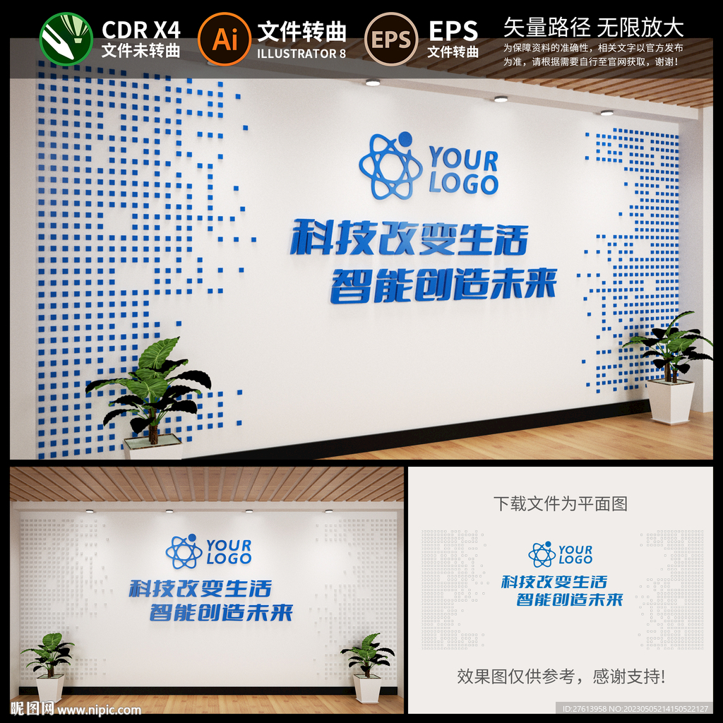 科技文化墙