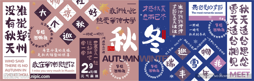秋冬主题打卡墙大气简约时尚