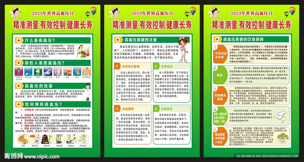 世界高血压日海报