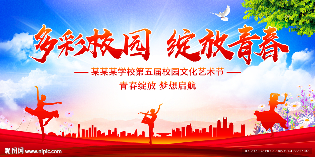 多彩校园绽放青春