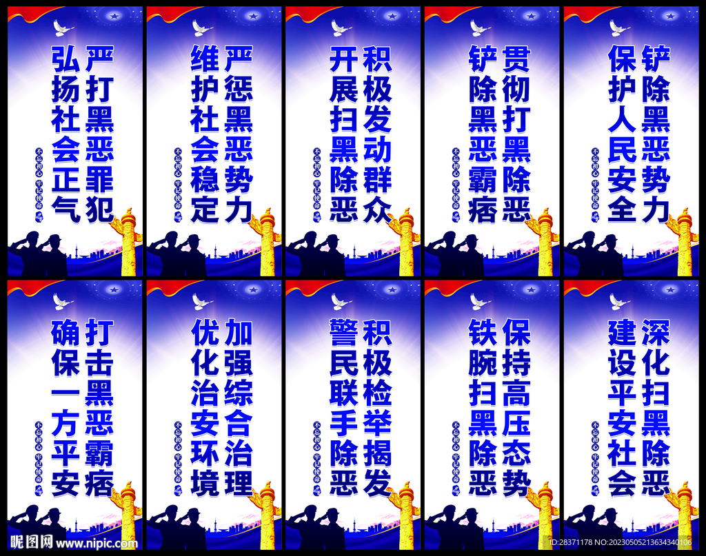 扫黑除恶