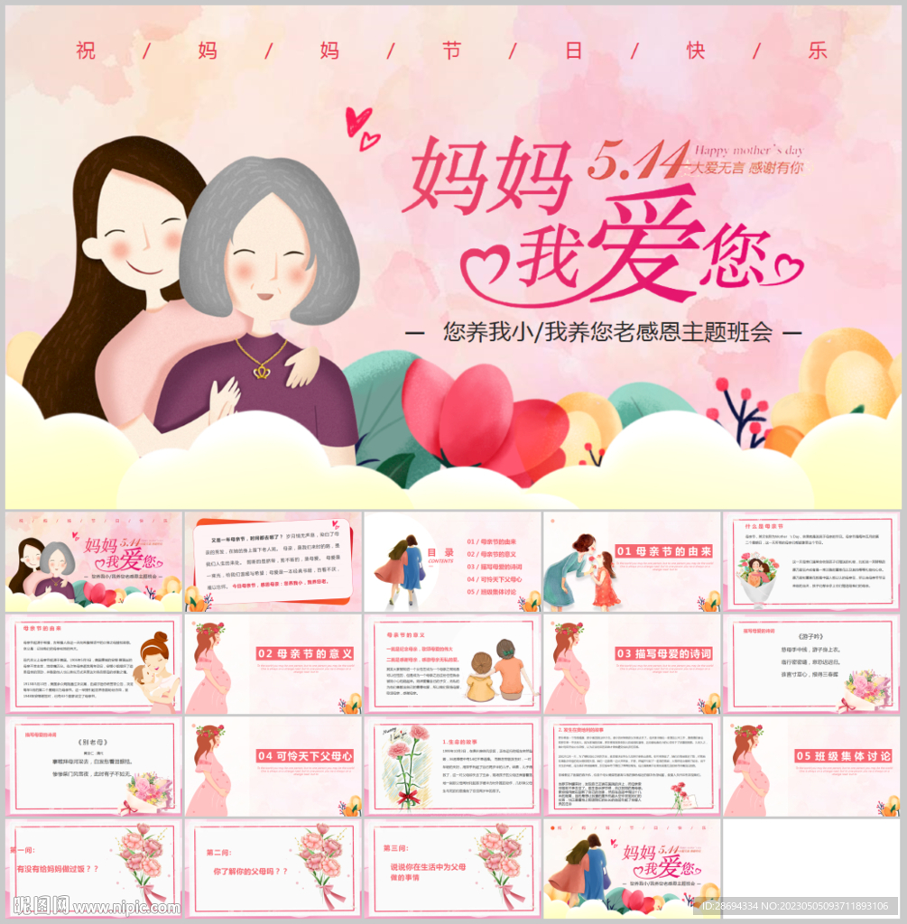 最美妈妈母亲节感恩母亲节ppt