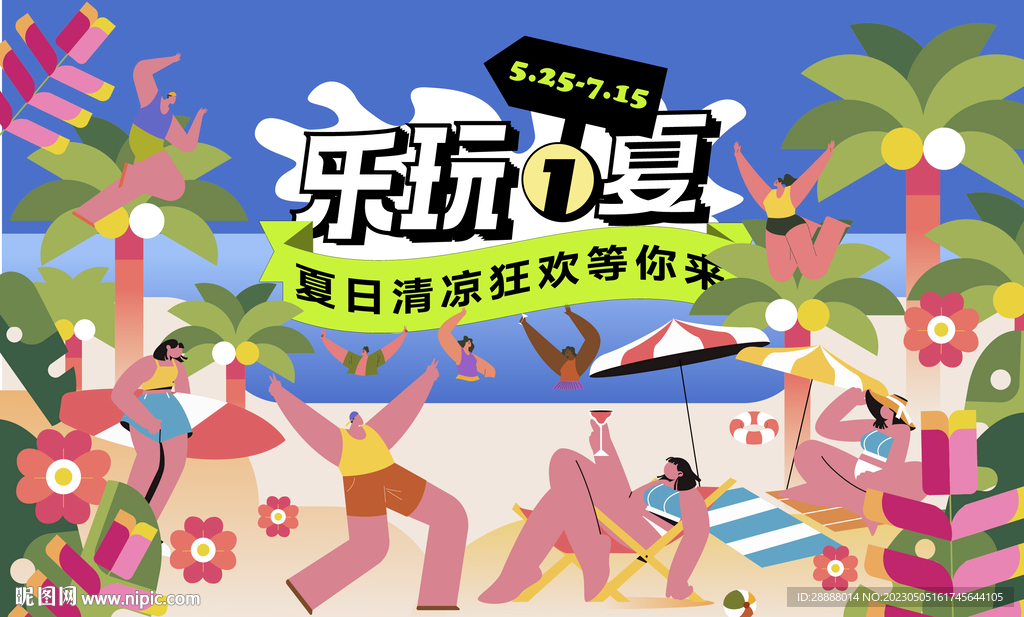 商业夏日海滩活动