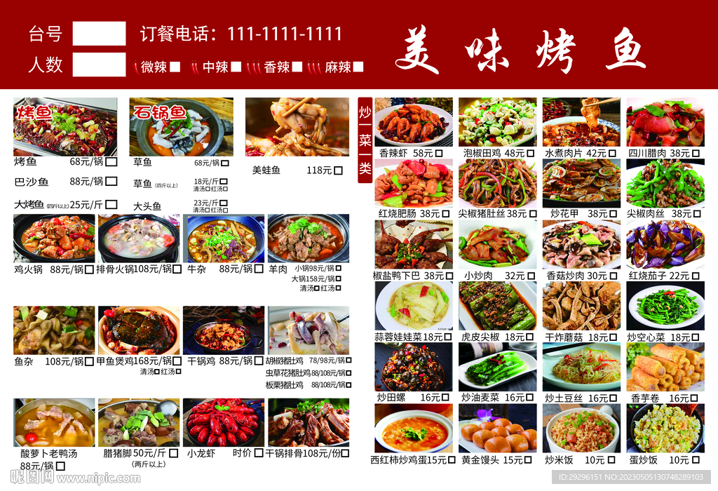 菜单菜谱