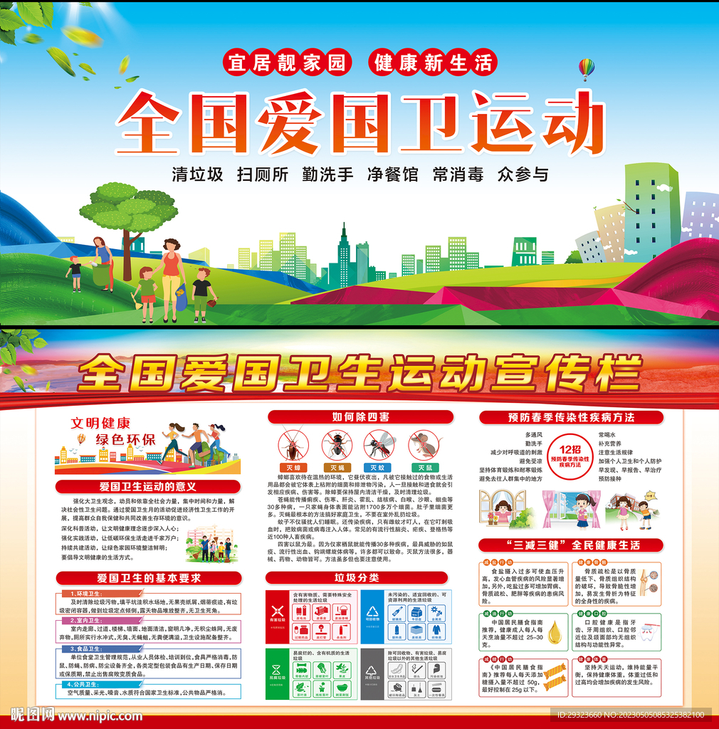 全国爱国卫生月