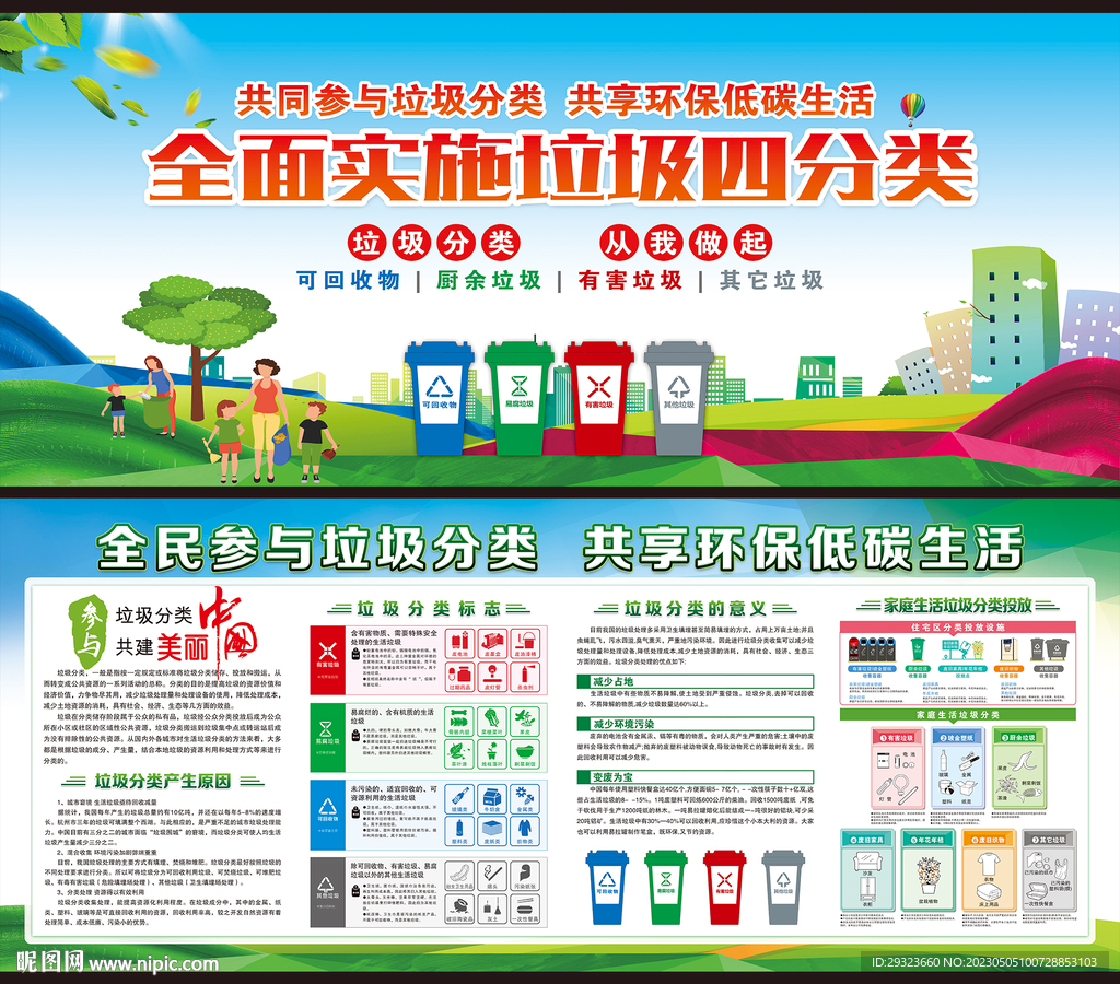 垃圾分类